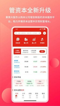 管资本安卓版新手使用注意事项总结图