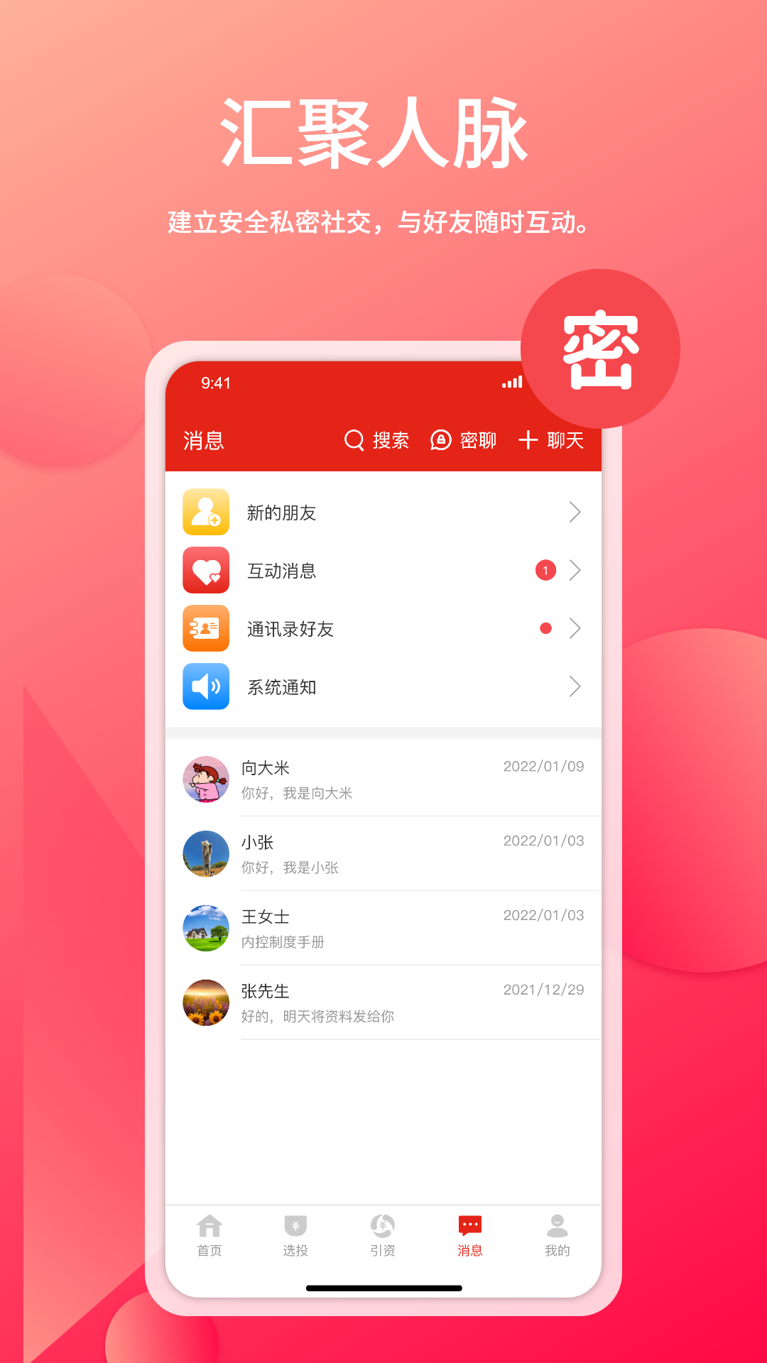 管资本安卓版下载安装全流程界面截图