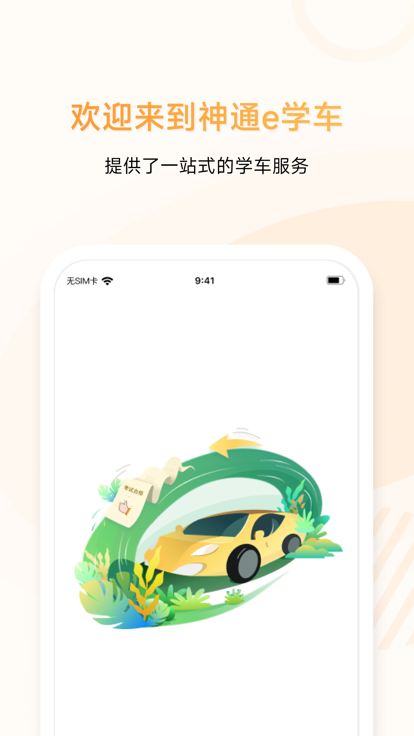 神通e学车学员练车考试全攻略经验分享配图