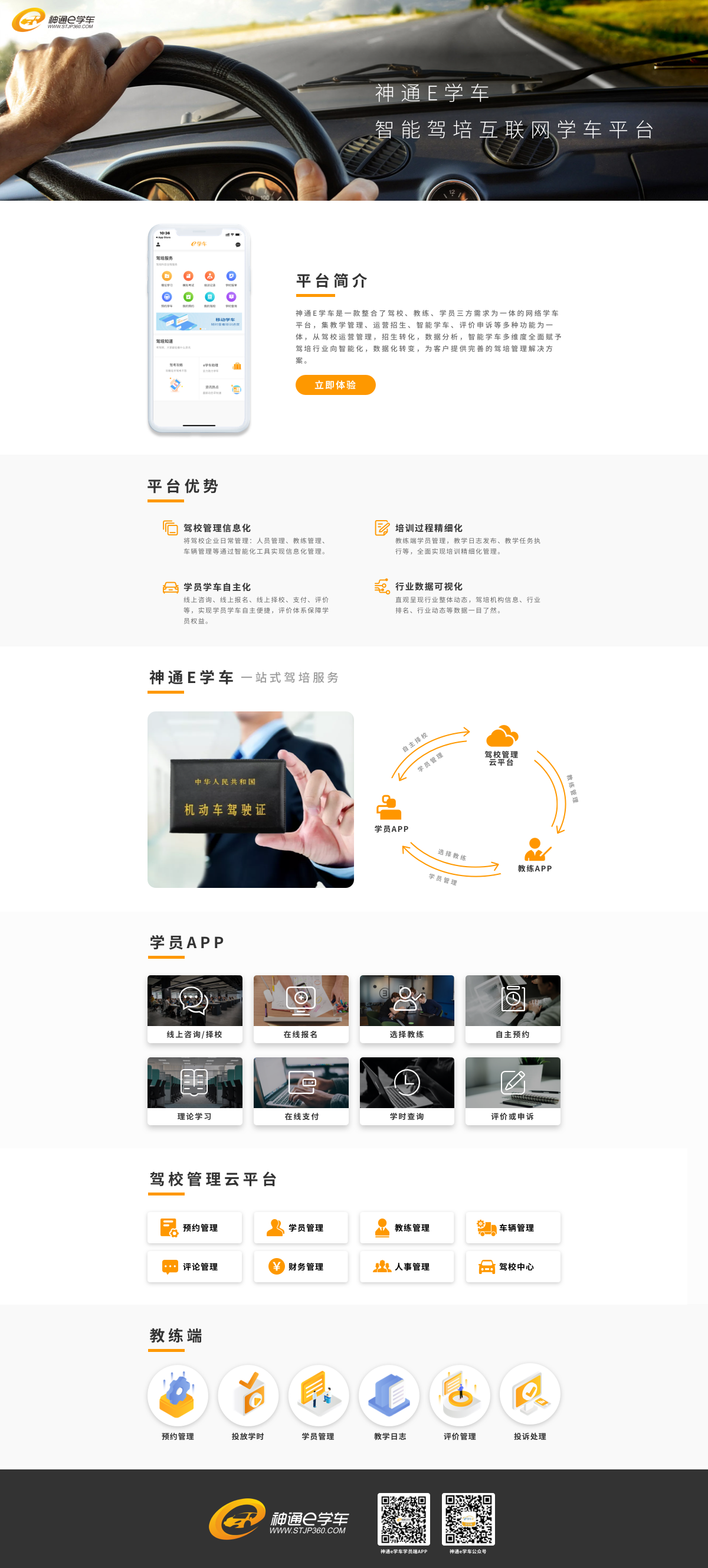 神通e学车学员拿证后安全驾驶习惯配图