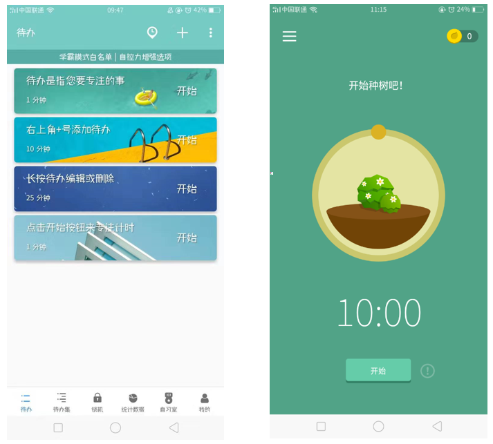 下一小步番茄Todo无广告版 纯净界面专注计时工具配图