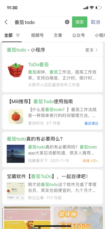 下一小步番茄Todo无广告版 手机端专注使用场景配图