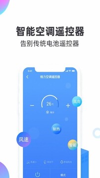 万能空调红外免费遥控器手机版一键控制空调实拍界面
