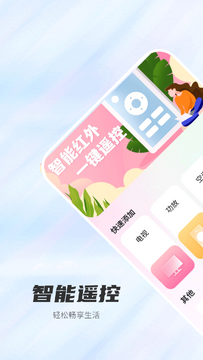 万能空调红外免费遥控器品牌匹配选择界面截图