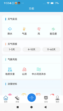 皖美气象手机版正式版官方下载渠道页面示意