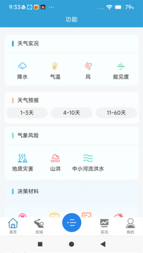 皖美气象手机版正式版安装权限设置界面
