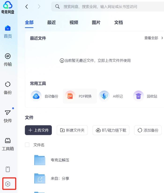 微聊天文件云存储备份工具 网盘备份操作界面