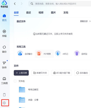 微聊天文件云存储备份工具 网盘备份操作界面