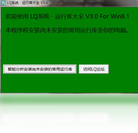 LQ运行库大全 运行库组件列表展示