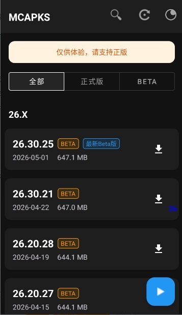 MCAPKS客户端官方正版版本更新界面配图