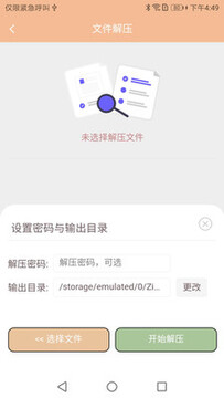 Z7文件压缩解压宝手机端解压操作界面 移动端压缩包管理截图