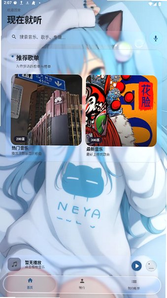 Nekomusic(Neko歌姬计划)安卓下载手机版202601024截图0