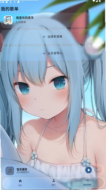 Nekomusic(Neko歌姬计划)安卓下载手机版202601024截图2