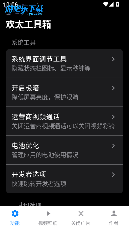 欢太工具箱安装最新版本 全流程安装教程配图 手机工具箱界面