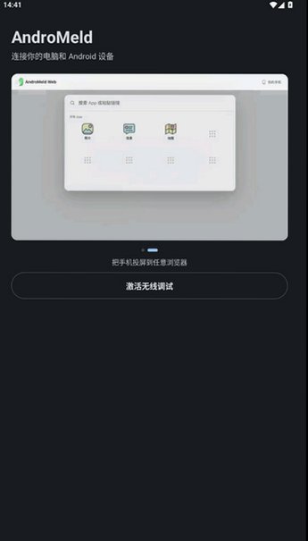 AndroMeld��װ�����°�v2.0.0���İ��ͼ4