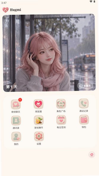 HugmiCN ai聊天软件官方版2026最新版1.7.15截图1