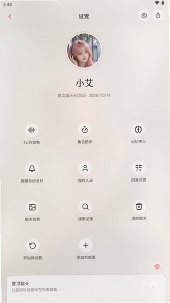 HugmiCN ai聊天软件官方版2026最新版1.7.15截图3