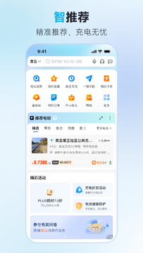 特来电商家版APP手机端下载安装全流程界面截图