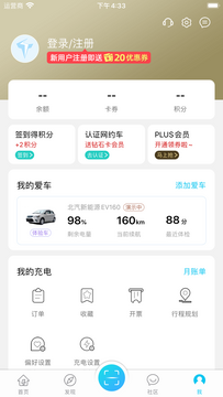 特来电商家版APP手机端消息提醒与功能设置页面