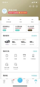 特来电商家版APP手机端登录界面与账号问题排查图
