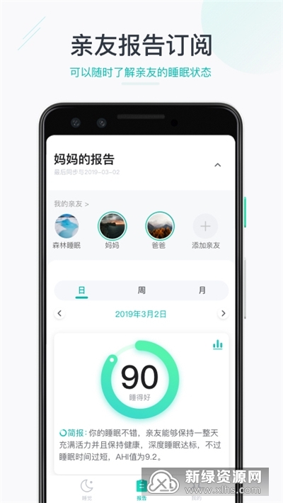 森睡空间软件免费版官方下载渠道对比 应用商店搜索页面