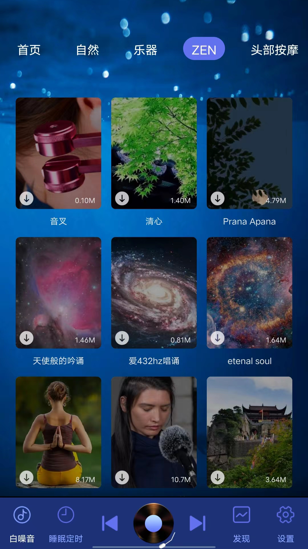 森睡空间软件免费版使用体验 白噪音播放界面实拍