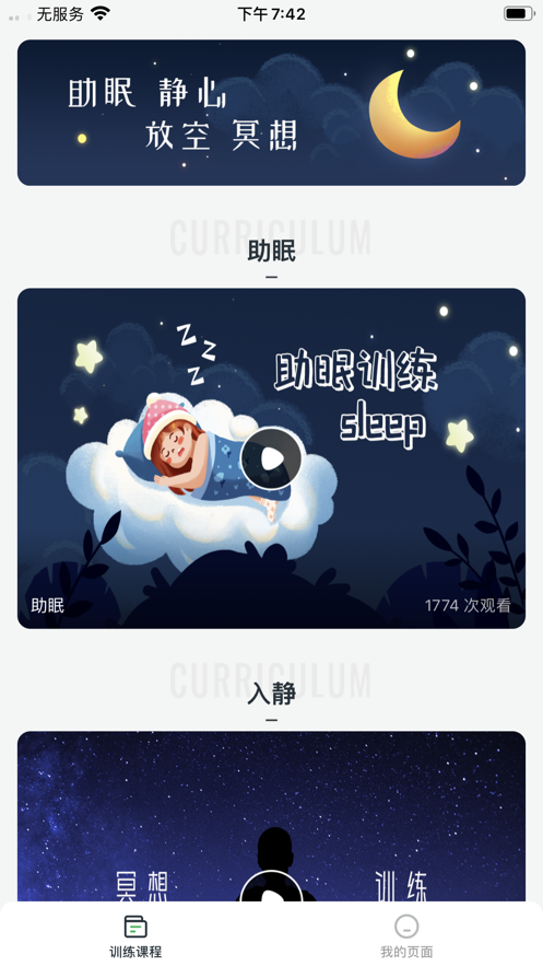 森睡空间软件免费版下载安装全流程 助眠软件界面截图