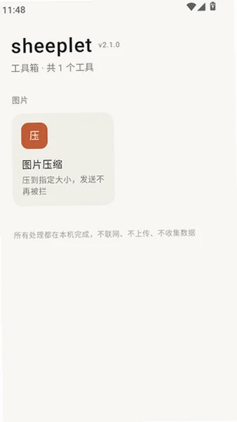 sheepletv2.1.0安卓版截图1