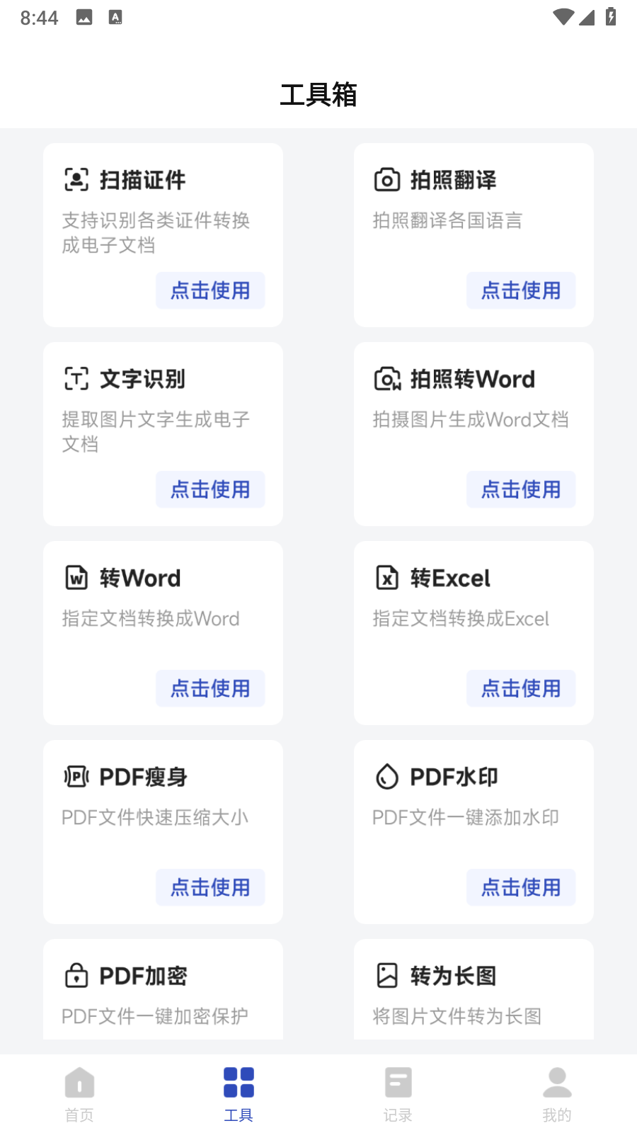 �ļ�ɨ�辫��app�ٷ����������������ԱȽ�ͼ Ӧ���̵�����ҳ��