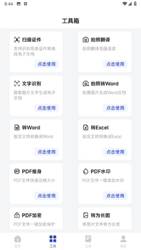 文件扫描精灵app官方版正规下载渠道对比截图 应用商店搜索页面