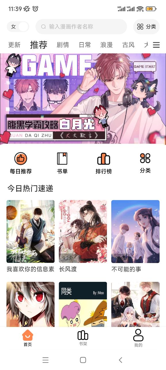 梦漫漫画软件官方安卓版下载安装正版免费全流程配图