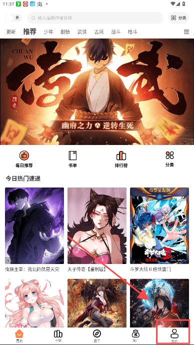 梦漫漫画软件官方安卓版安装步骤与权限设置配图