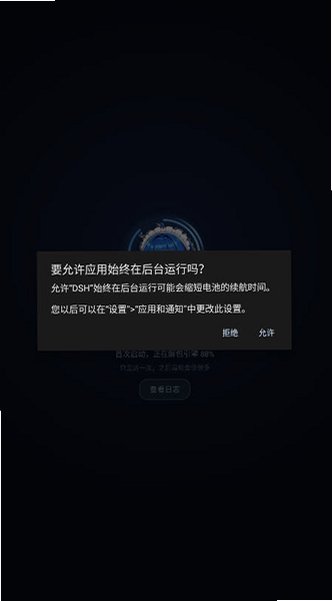 DSH APP��׿�ͻ���v0.3.0���°��ͼ0
