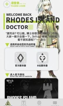 罗德岛通讯端2026最新版下载安装界面与功能升级整体展示