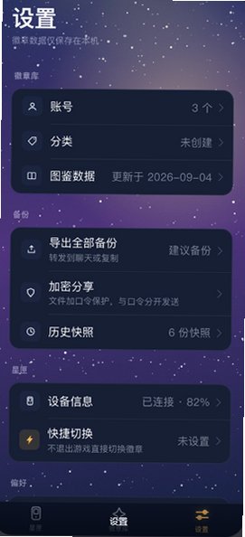 栖光安卓版光遇徽章助手0.7.174最新版截图2