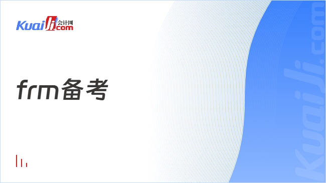 揽星FRM零基础备考全流程经验分享配图