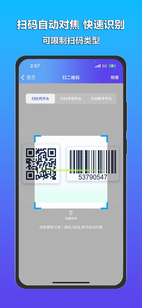 二维码扫描生活软件 扫描商品条形码比价功能展示