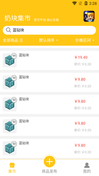 奶块集市app官方下载最新版 安装流程与界面展示