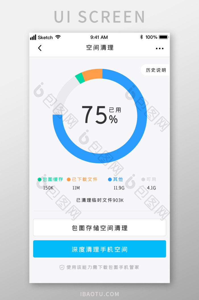 手机管家小工具清理完成提示页面