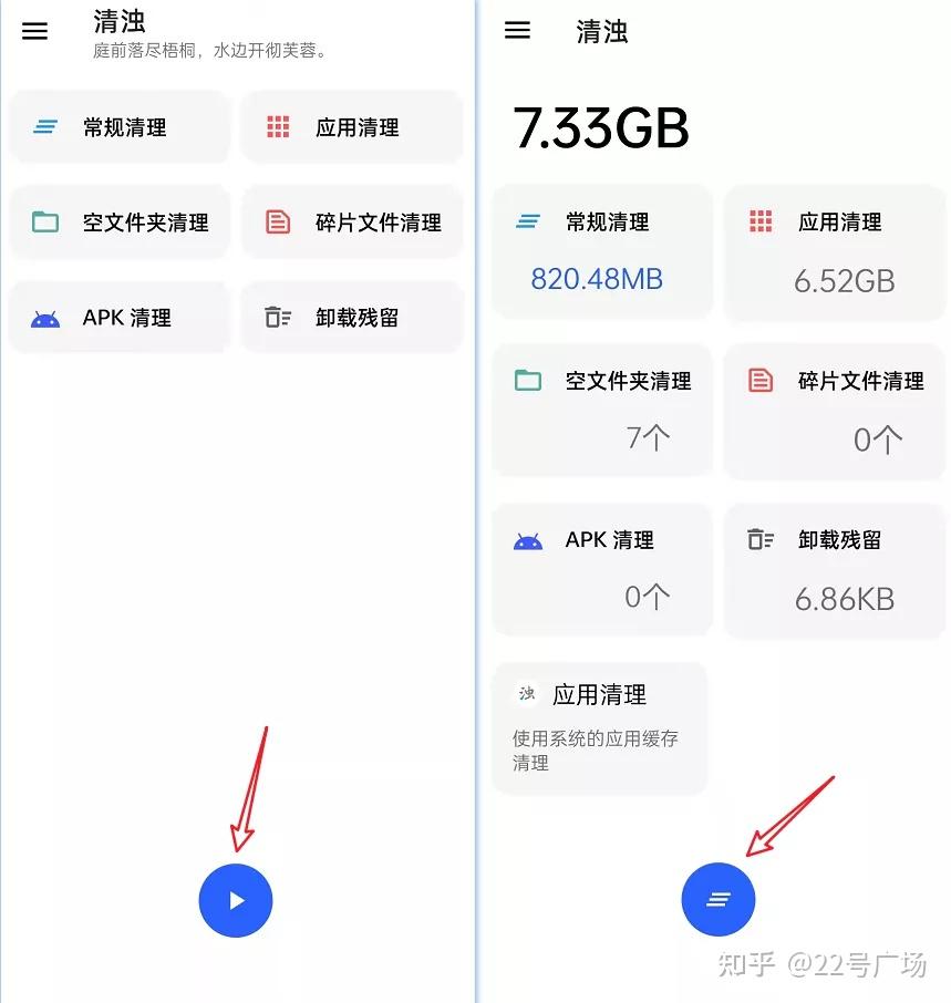 手机管家小工具清理前后存储空间对比