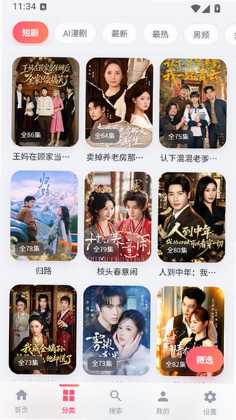 红果短剧第三方软件官方正版2.6.0截图0