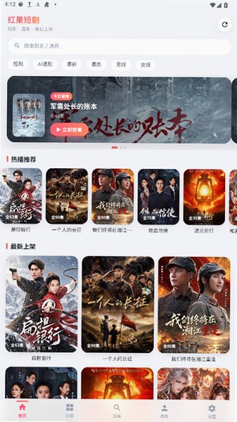 红果短剧第三方软件官方正版2.6.0截图2