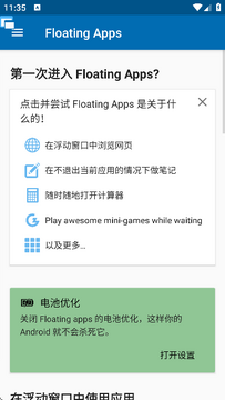 浮序Floatap手机免费无广告版下载页面渠道对比配图