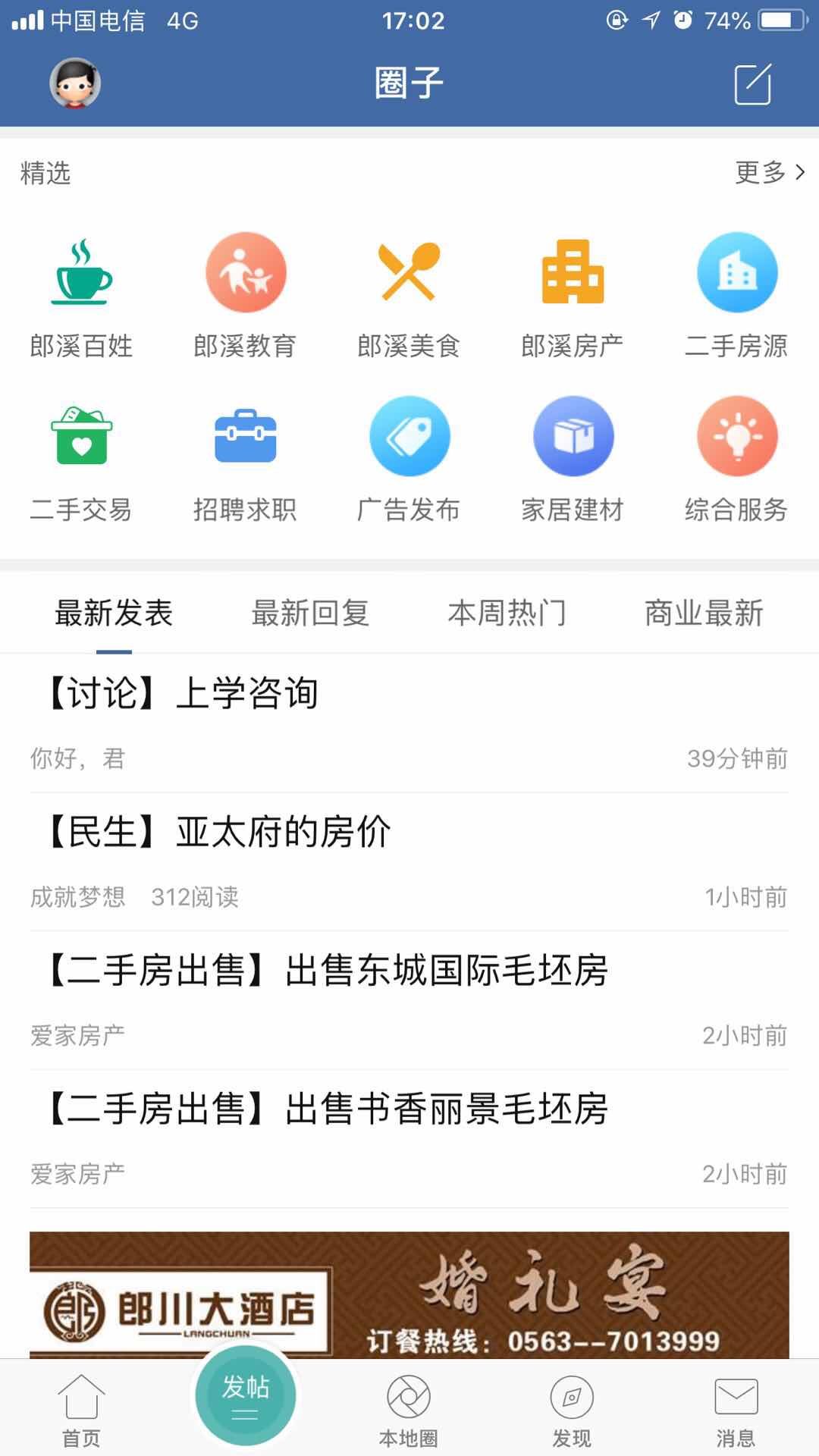 郎溪论坛使用技巧 本地资讯搜索与账号收藏经验