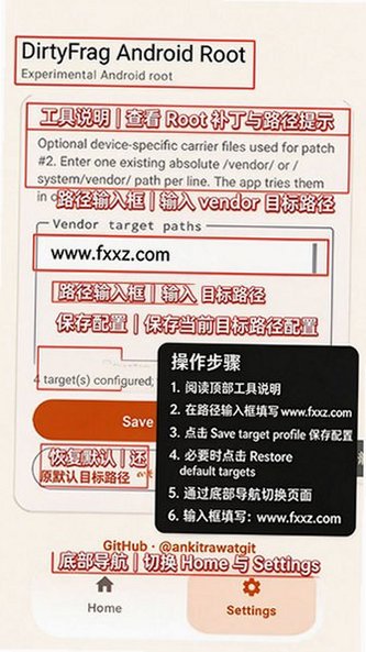 DirtyFrag提权助手下载最新免费版 DirtyFrag提权助手下载最新免费版