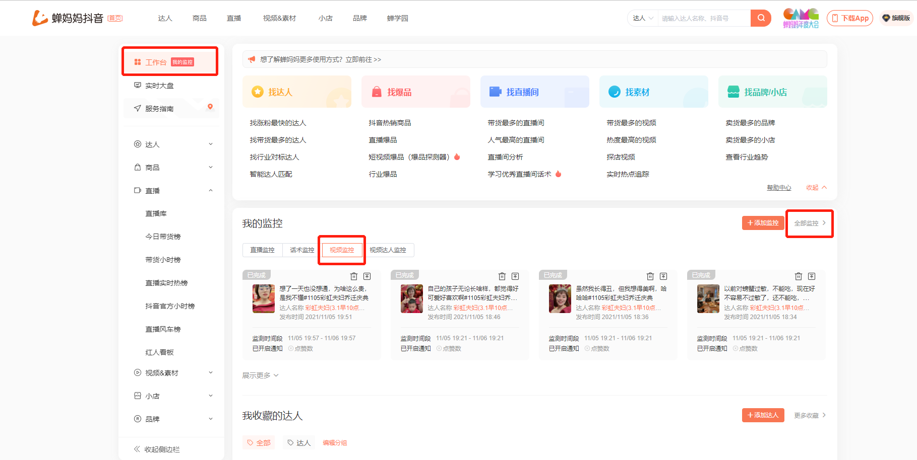 蝉妈妈AI标题功能在日常运营中的使用流程和效果反馈