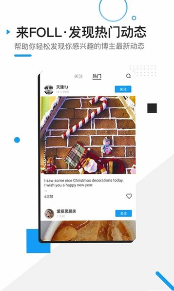 FOLL app官方正版最新版v2.2.2安卓版截图1