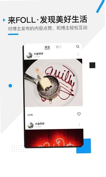 FOLL app官方正版最新版v2.2.2安卓版截图0