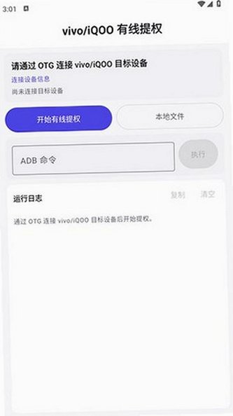 月红提权助手root下载官方手机版v1.6.2 免费版截图1