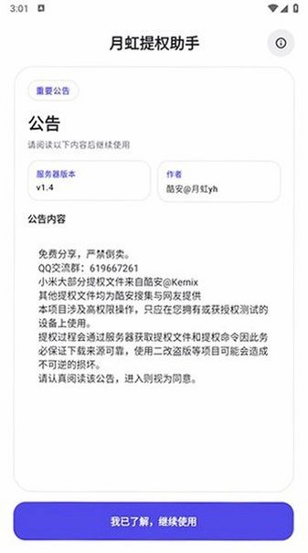 月红提权助手root下载官方手机版v1.6.2 免费版截图2